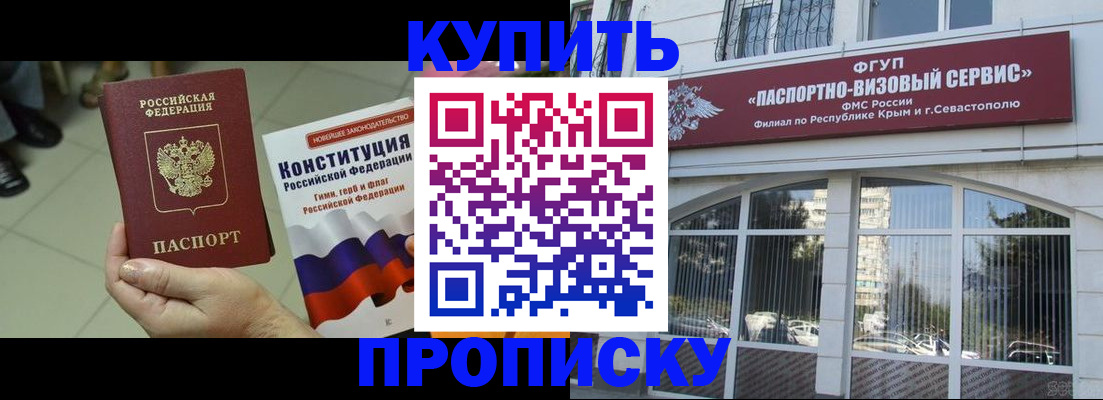 временная регистрация в Слюдянке