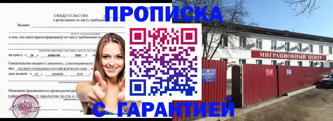 временная регистрация купить в Слюдянке