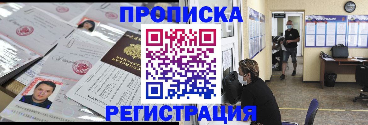 временная регистрация 2025 в Слюдянке