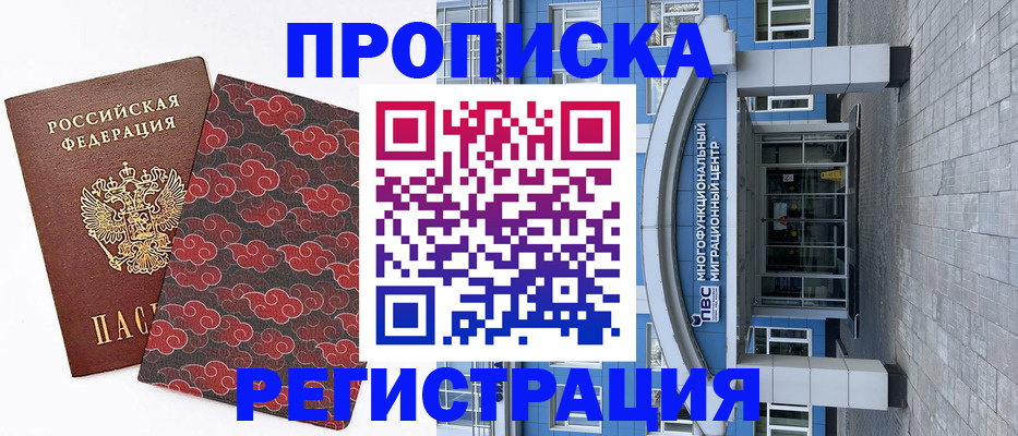 прописка от собственника в Слюдянке