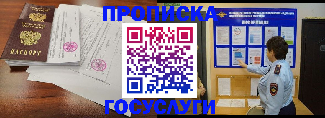 временная регистрация поиск в Слюдянке
